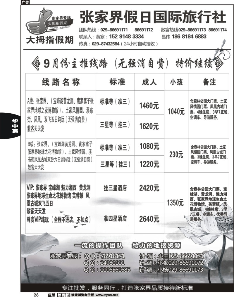 28张家界假日国际旅行社-大拇指假期