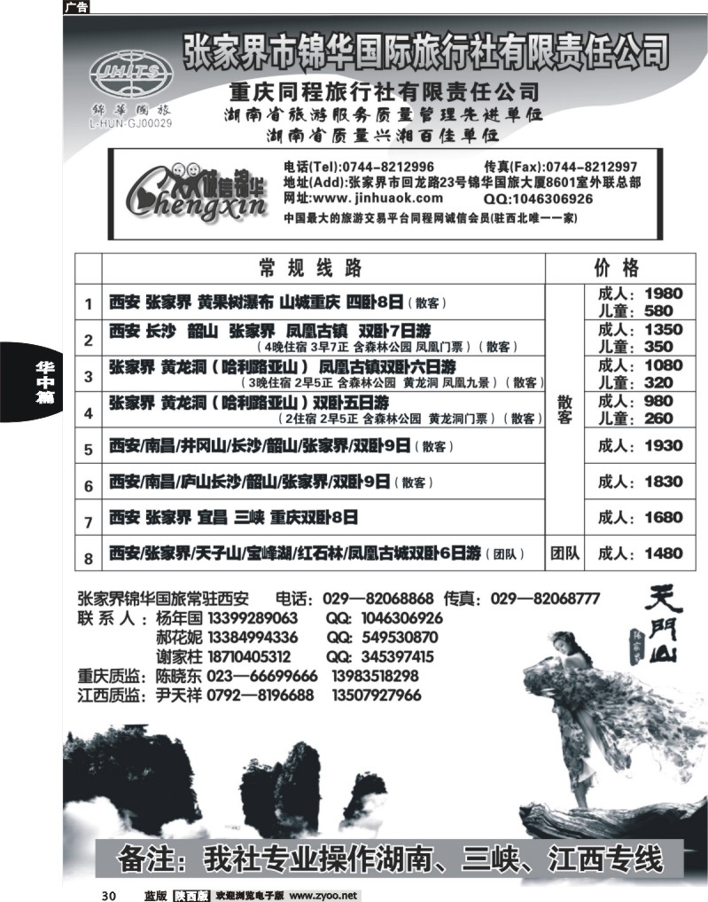 30张家界锦华