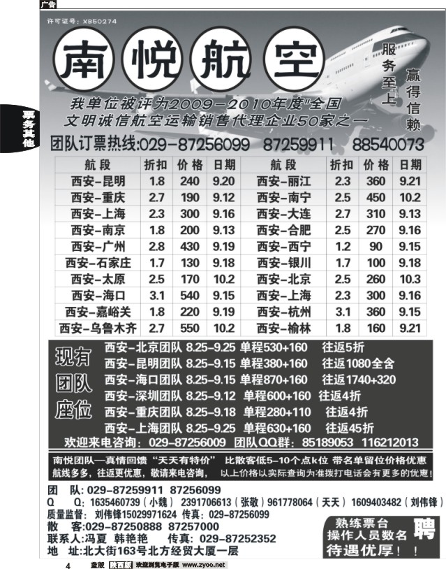 4 南悦航空