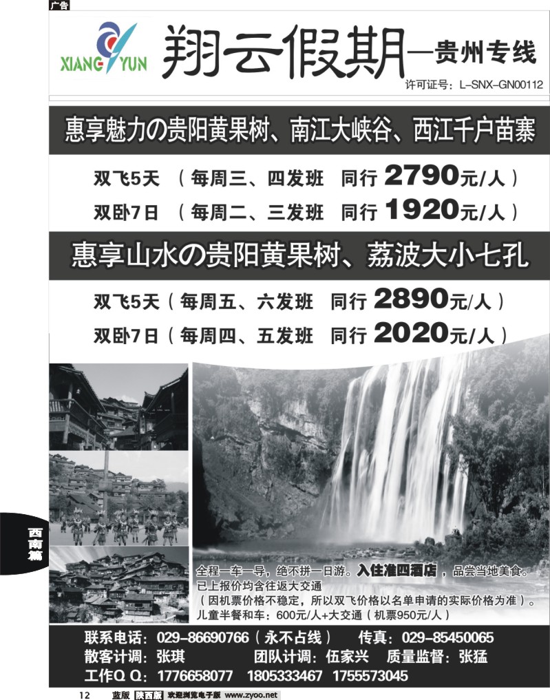 12翔云假期—云贵专线