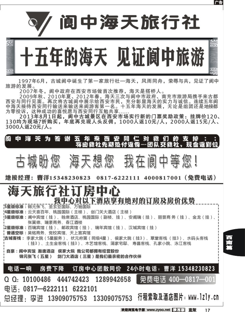 17阆中海天旅行社