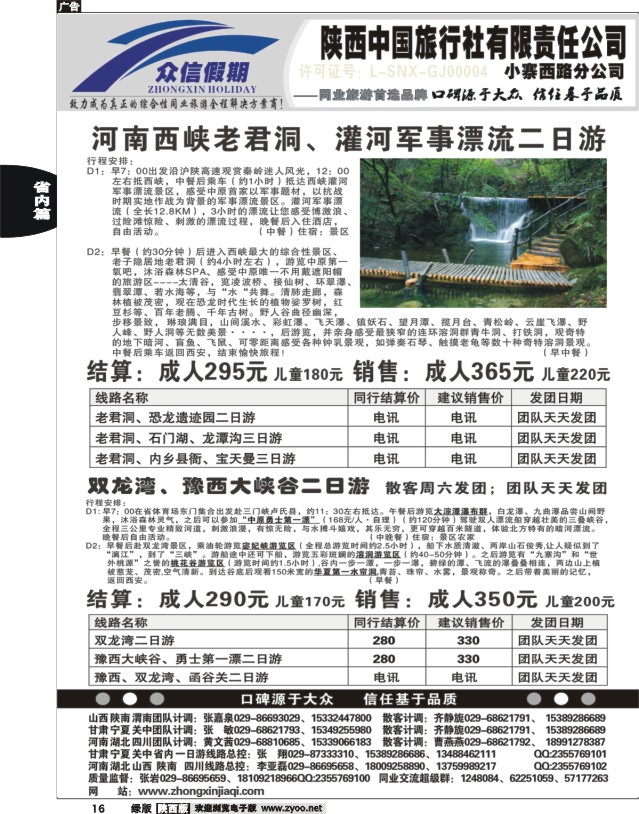 16 众信假期