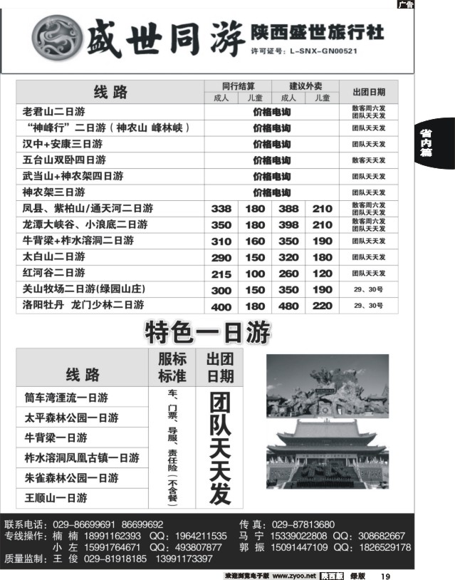 19 陕西盛世·盛世同游