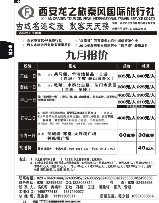 22 龙之旅秦风旅行社