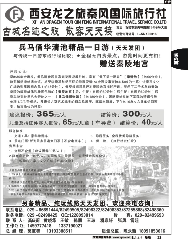 23 龙之旅秦风旅行社