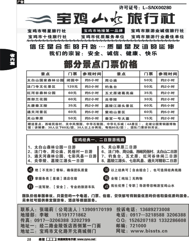 28 宝鸡山水