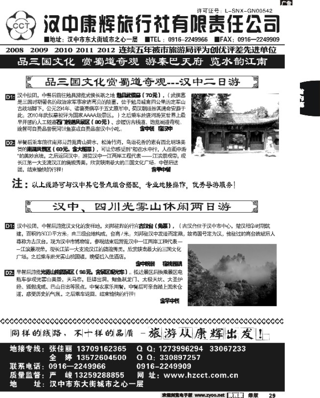 29 汉中康辉旅行社