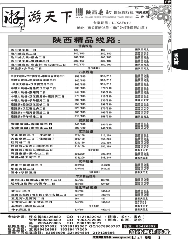 3 陕西春秋--游天下