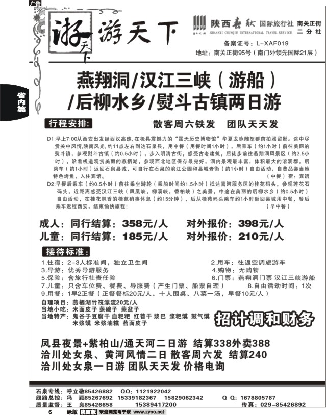 6 陕西春秋--游天下