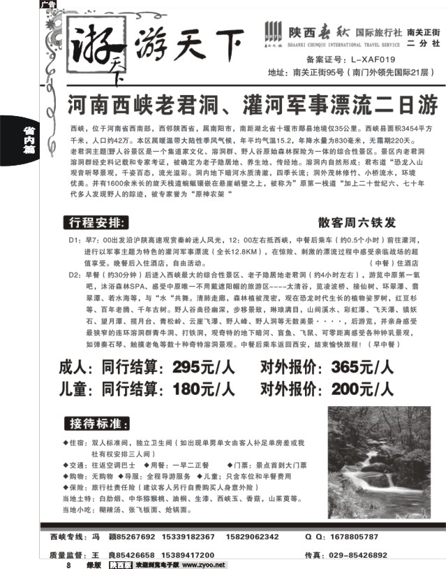 8 陕西春秋--游天下