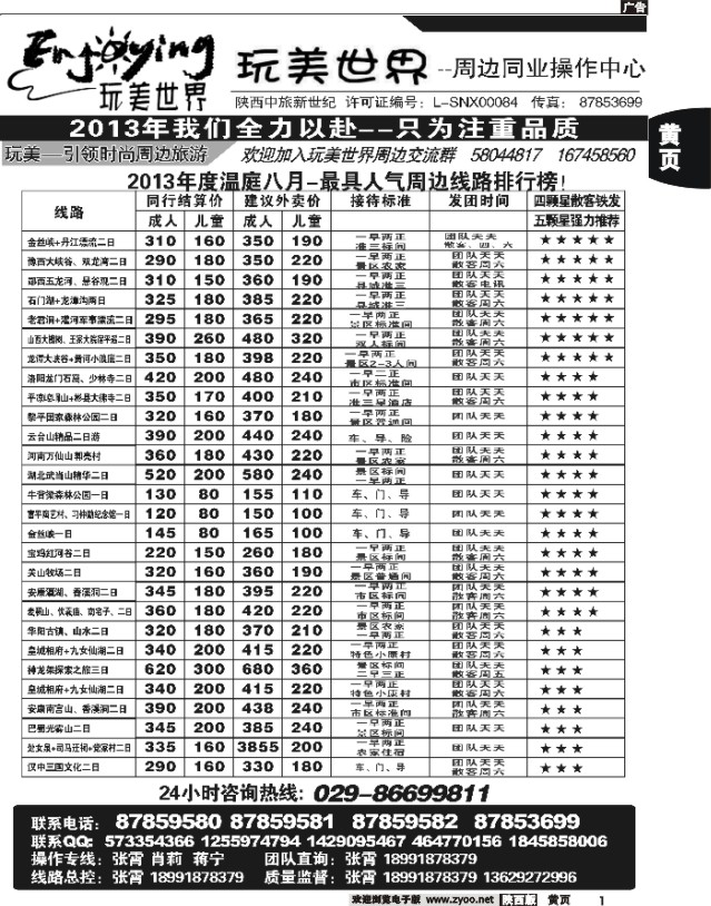 黄1 陕西中旅假日-完美假日