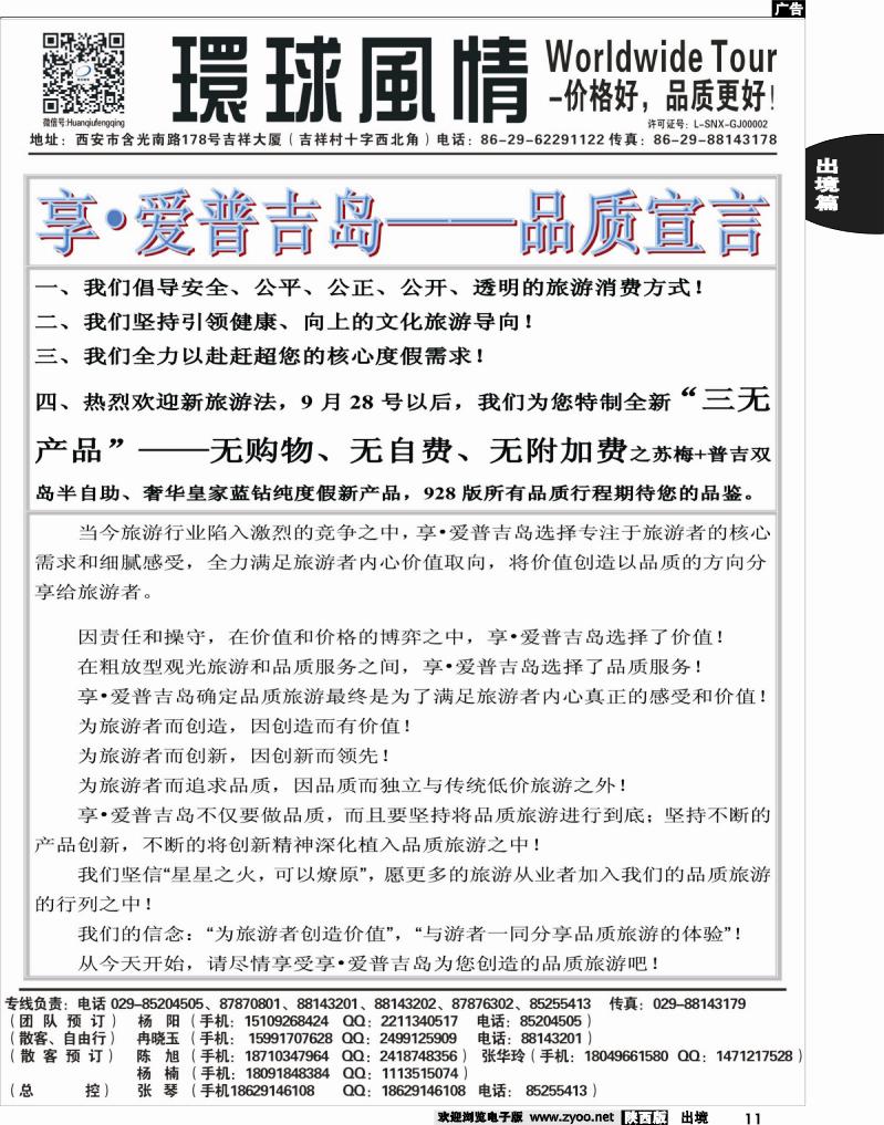 11 环球风情—2013年10月普吉岛包机计划1