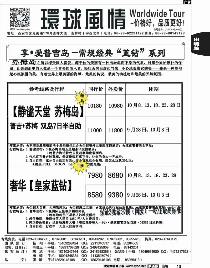 13 环球风情—2013年10月普吉岛包机计划3