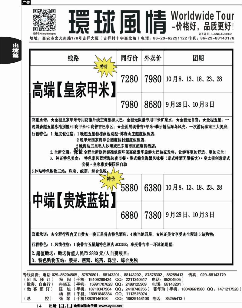 14 环球风情—2013年10月普吉岛包机计划4