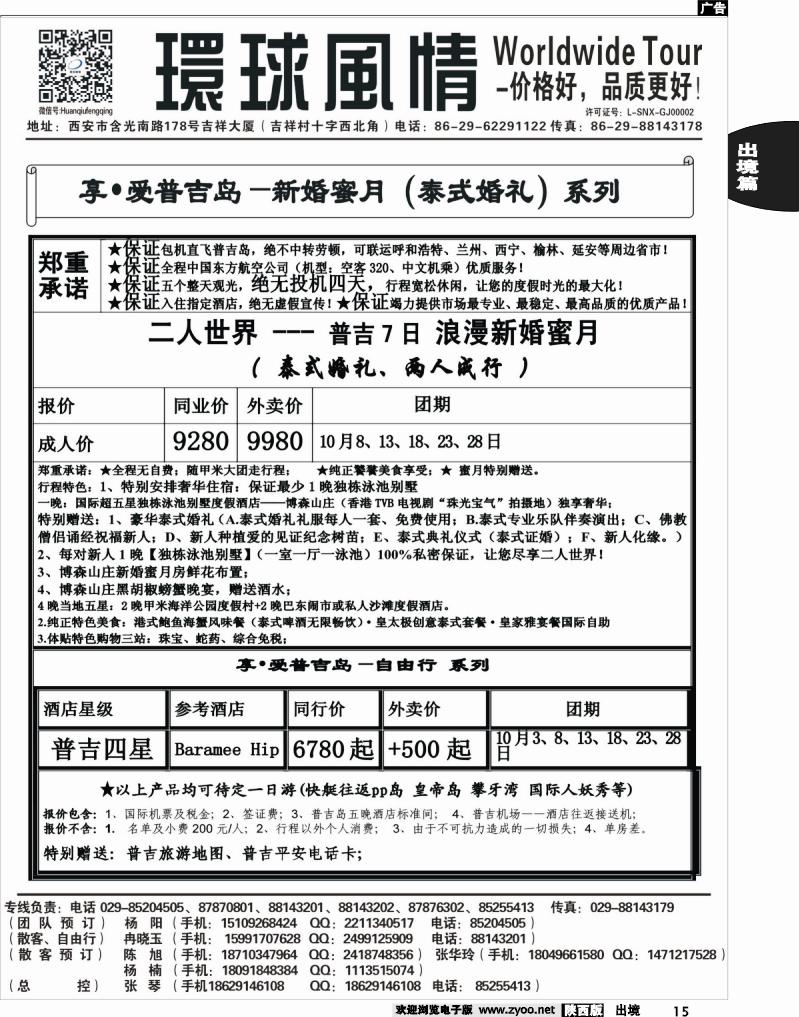 15 环球风情—2013年10月普吉岛包机计划5