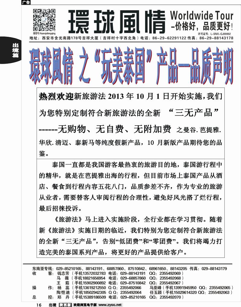 16 环球风情—2013年10月东南亚最新计划1