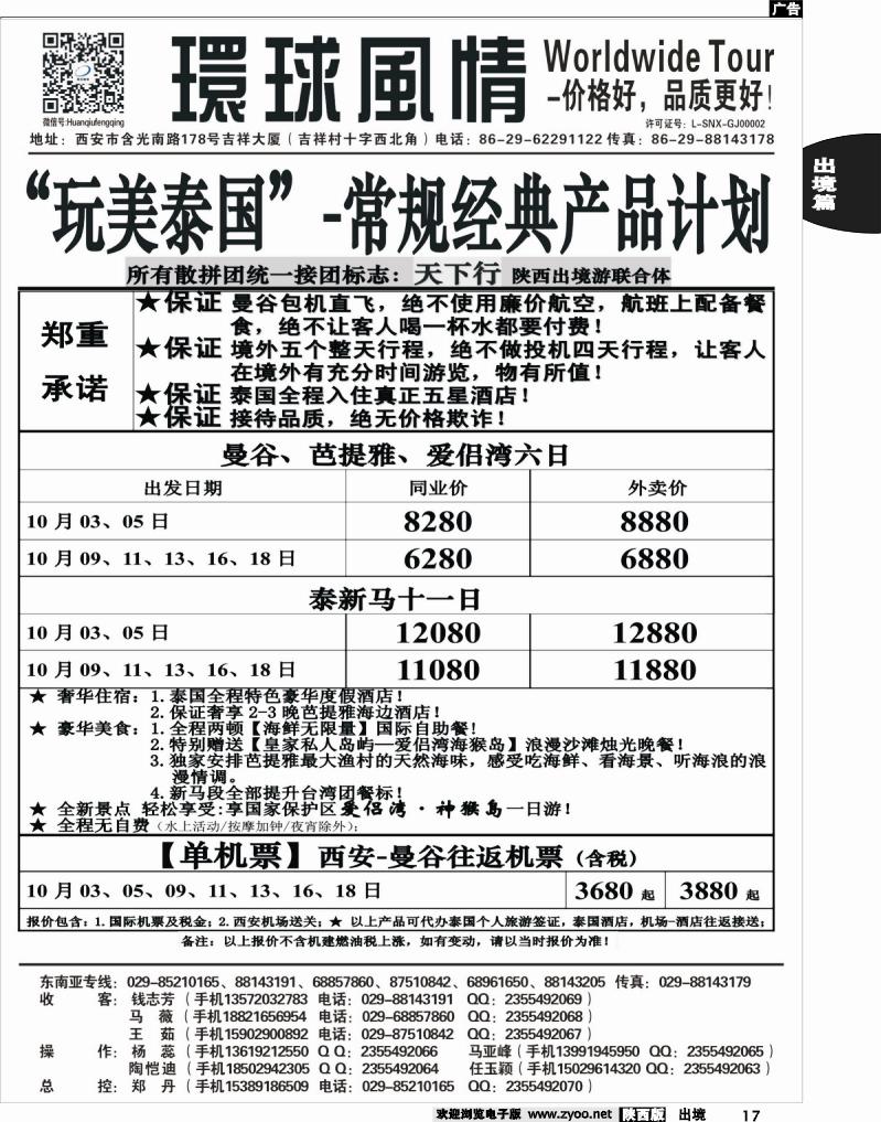 17 环球风情—2013年10月东南亚最新计划2