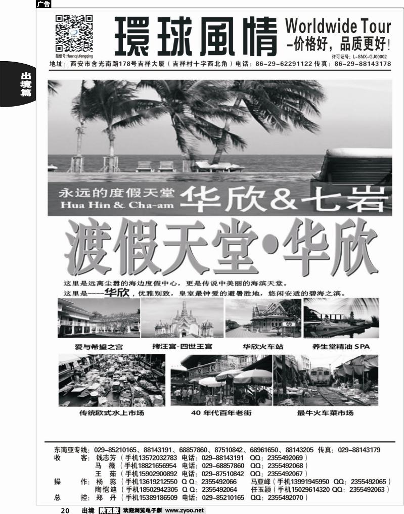 20 环球风情—2013年10月东南亚最新计划5