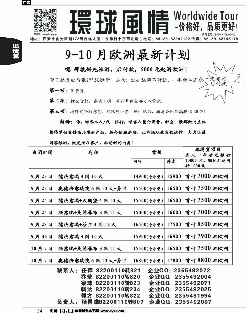 24 环球风情—2013年9-10月欧洲同业计划