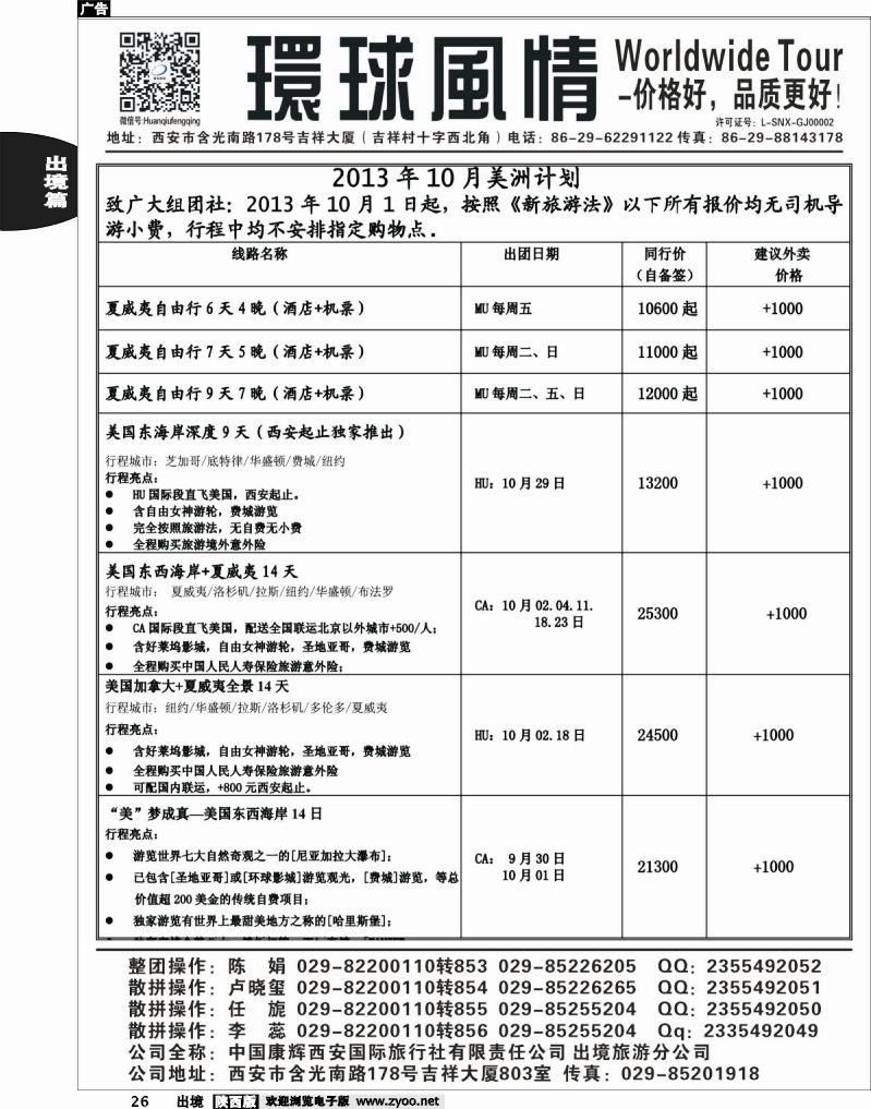 26 环球风情—2013年9-10月美洲计划1