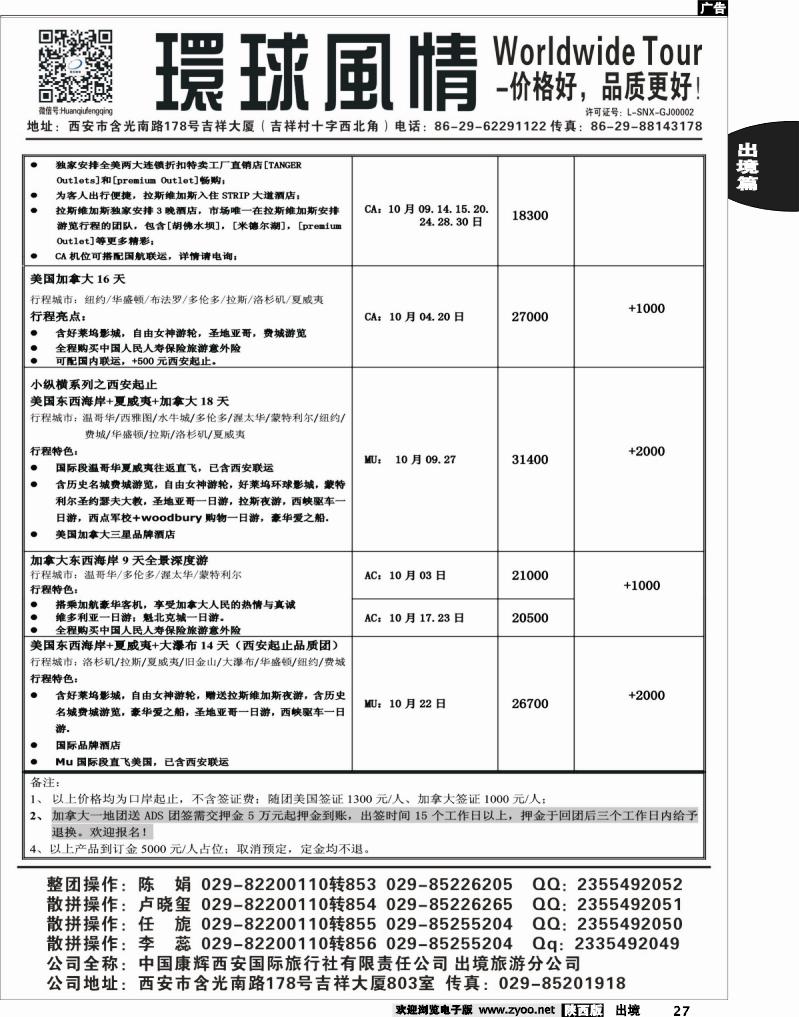 27 环球风情—2013年9-10月美洲计划2