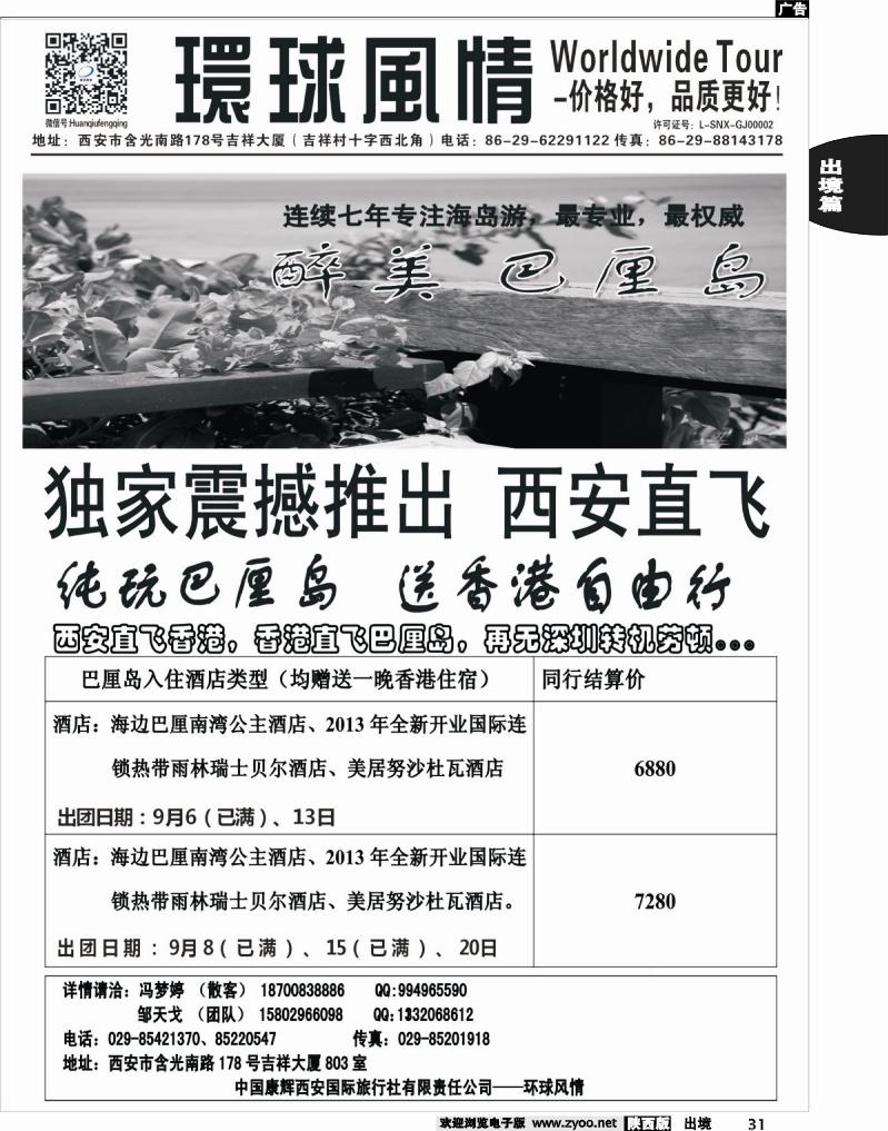 31 环球风情—2013年9-10月海岛计划2