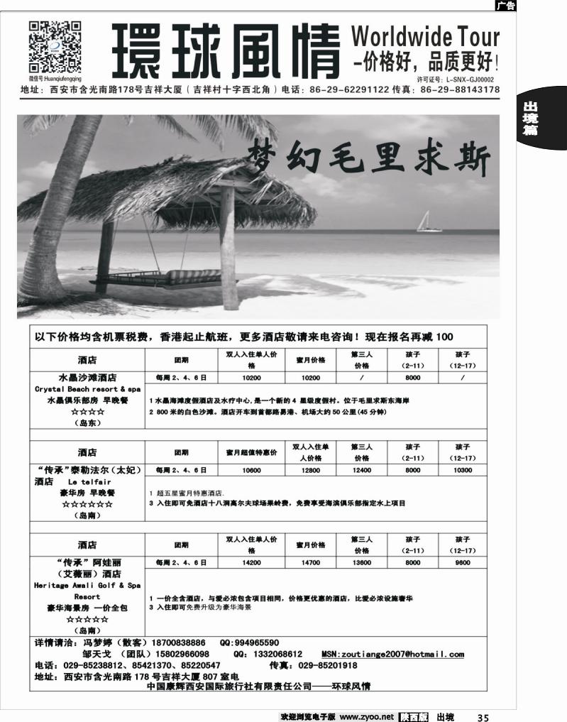 35 环球风情—2013年9-10月海岛计划6