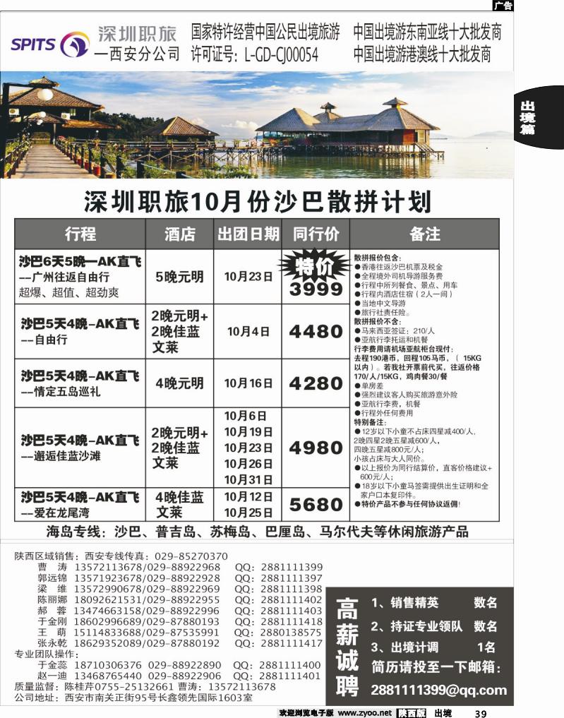 39 深圳职旅西安分公司