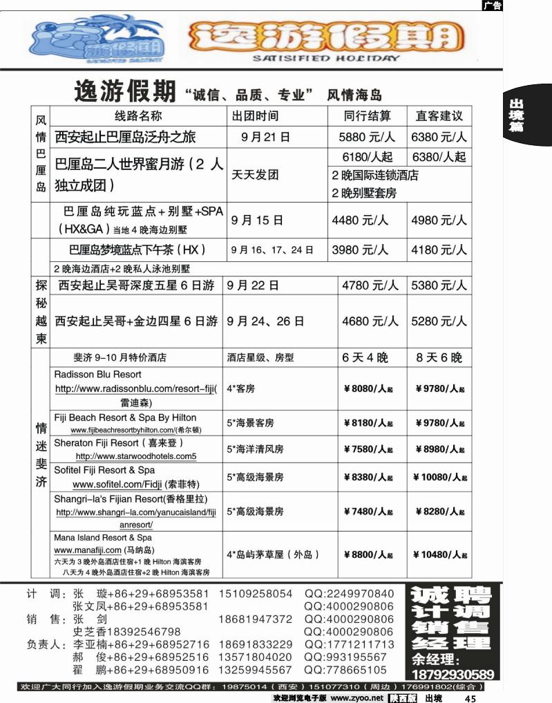 45 逸游假期-风情海岛