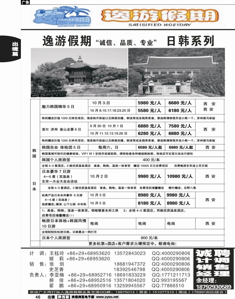46 逸游假期-日韩系列