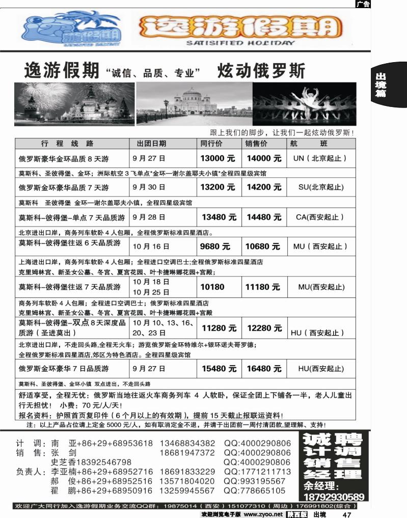 47 逸游假期-炫动俄罗斯