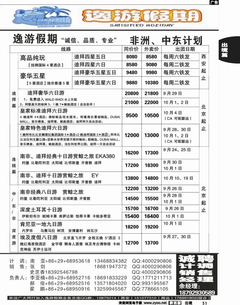 51 逸游假期-非洲中东计划