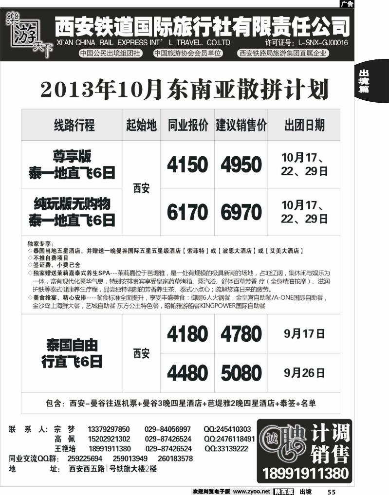 55 乐游天下—西安铁道国际旅行社