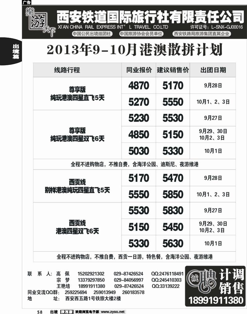 58 乐游天下—西安铁道国际旅行社
