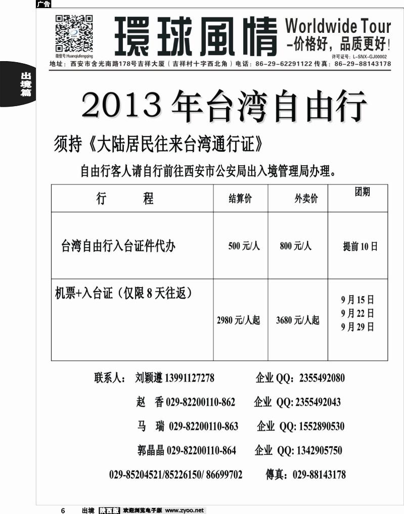 6 环球风情—2013年10月台湾自由行计划