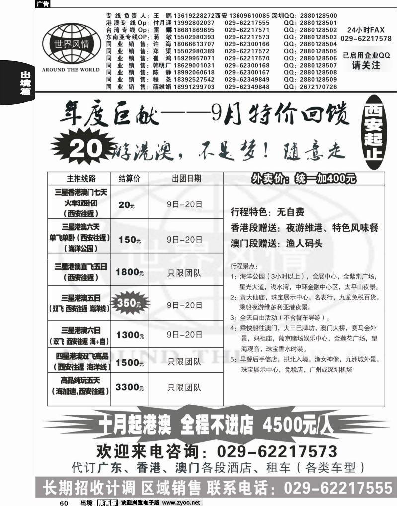60 世界风情-深圳中洲西安联络办