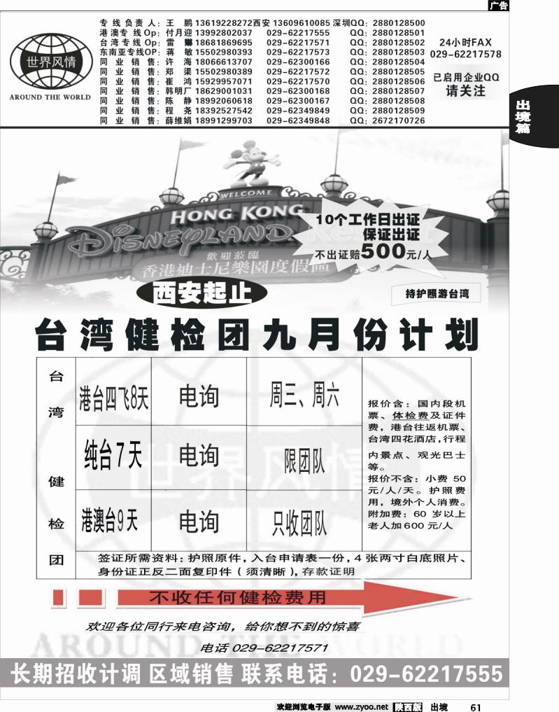 61 世界风情-深圳中洲西安联络办