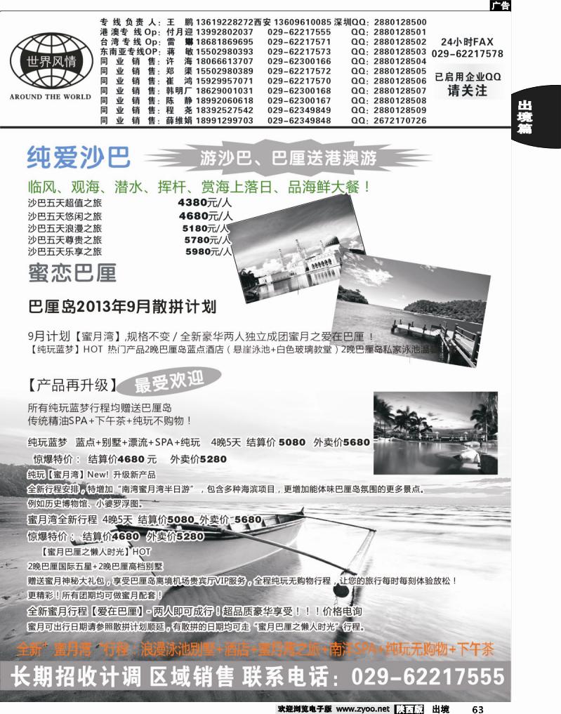 63 世界风情-深圳中洲西安联络办