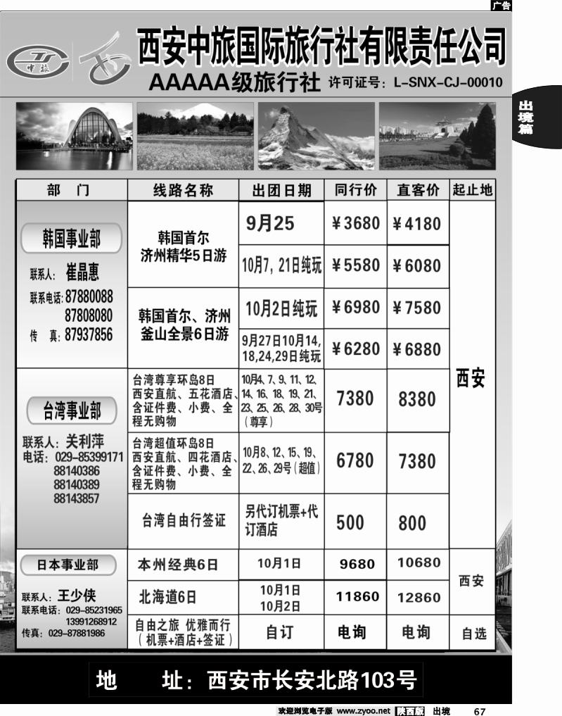 67 西安中旅