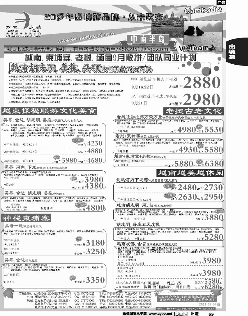 69 万里之旅--中南半岛9月同业计划