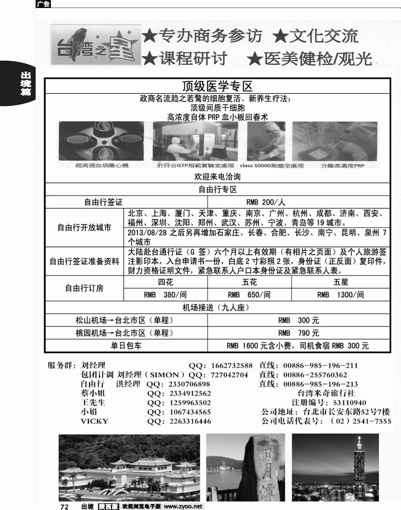72 台湾之星