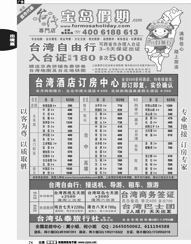 74 台湾宝岛假期-台湾专线