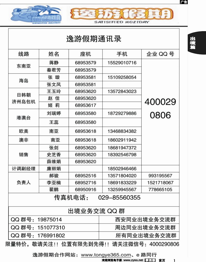 出境中黄1  逸游假期