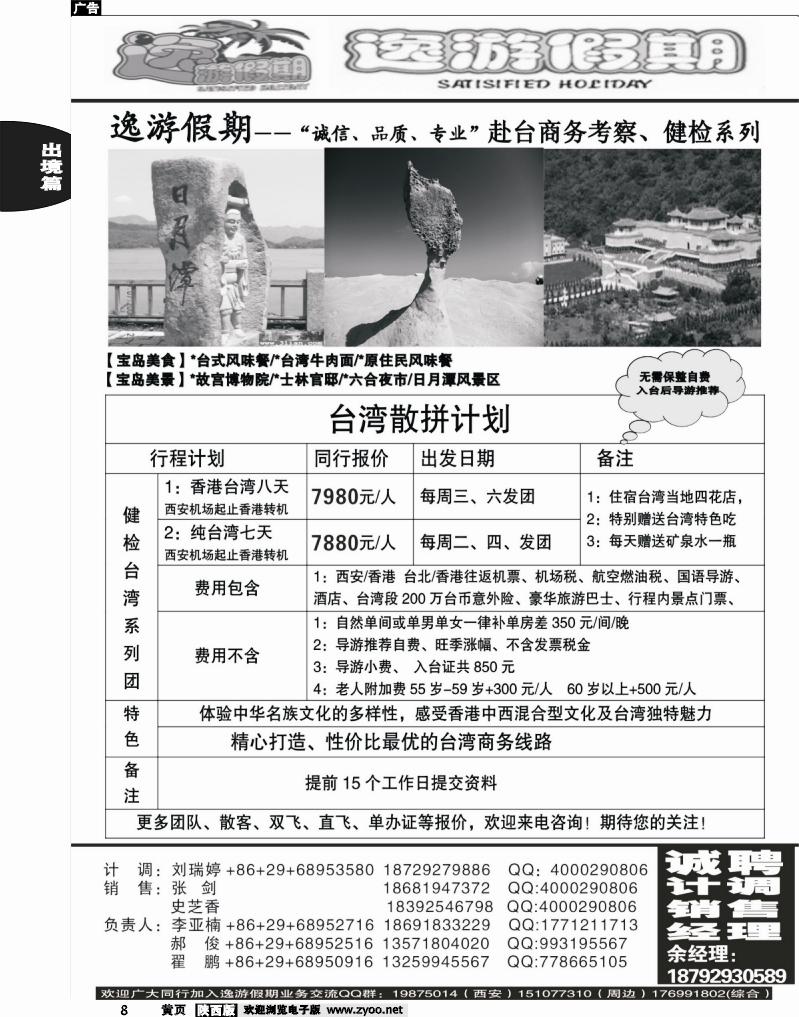 出境中黄8 逸游假期