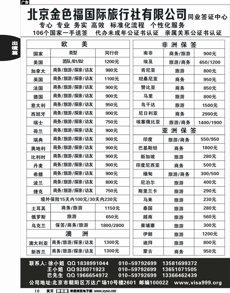 出境前黄10 北京同业签证