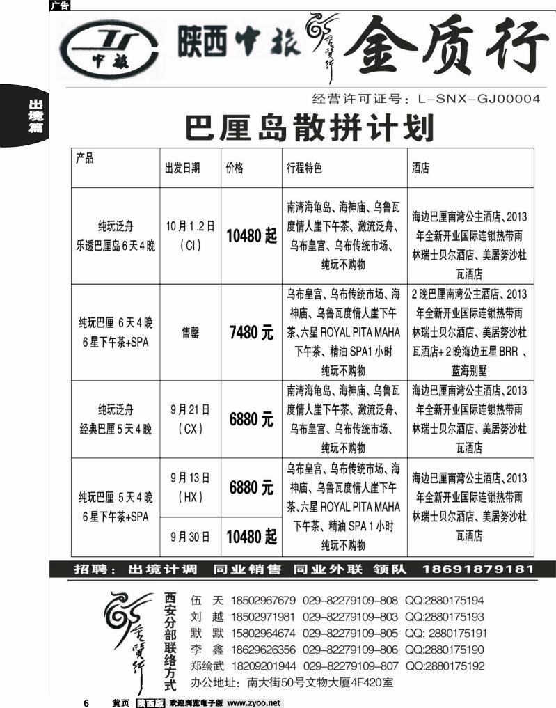 出境前黄6 金质行