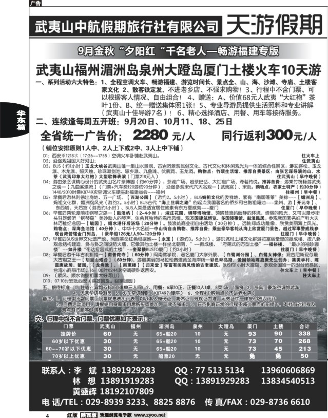 4 福建天游假期李斌
