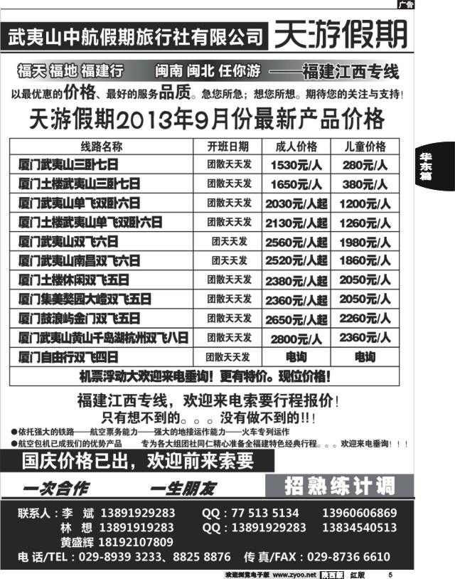 5 福建天游假期李斌