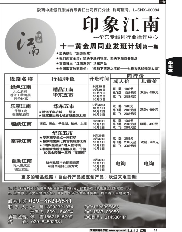 13 印象江南
