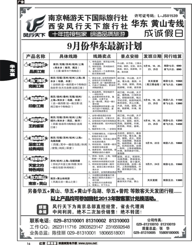 16 成诚假日·南京畅游天下国旅